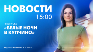 Новости Петербурга к 15:00