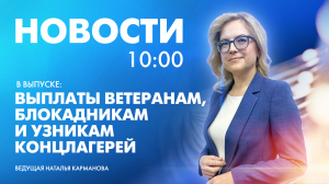 Новости Петербурга к 10:00