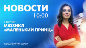 Новости Петербурга к 10:00