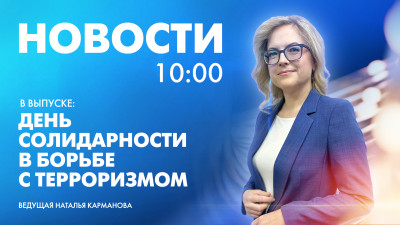 Новости Петербурга к 10:00