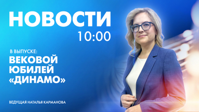 Новости Петербурга к 10:00