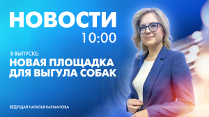 Новости Петербурга к 10:00