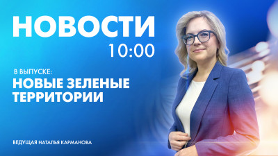 Новости Петербурга к 10:00