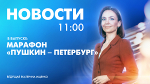 Новости Петербурга к 11:00