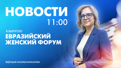 Новости Петербурга к 11:00