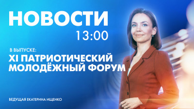 Новости Петербурга к 13:00