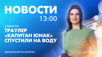 Новости Петербурга к 13:00