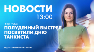 Новости Петербурга к 13:00