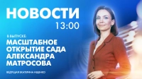 Новости Петербурга к 13:00