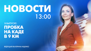 Новости Петербурга к 13:00