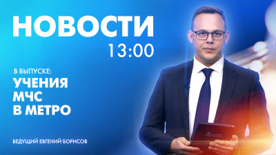 Новости Петербурга к 13:00