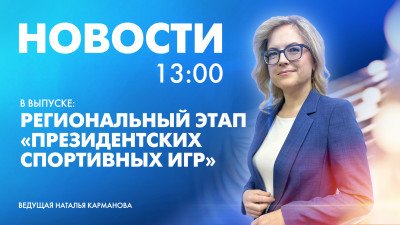 Новости Петербурга к 13:00