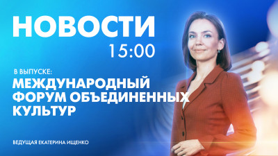 Новости Петербурга к 15:00