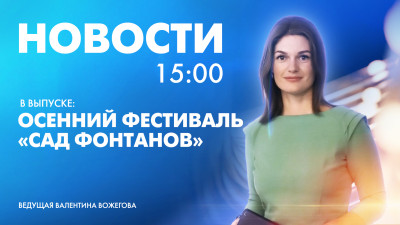 Новости Петербурга к 15:00