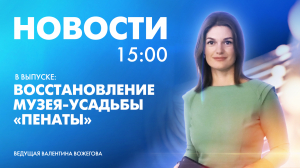 Новости Петербурга к 15:00