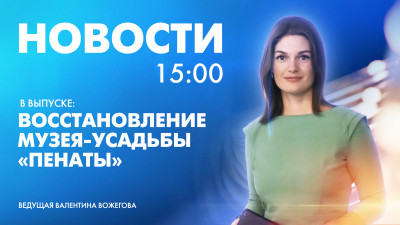 Новости Петербурга к 15:00