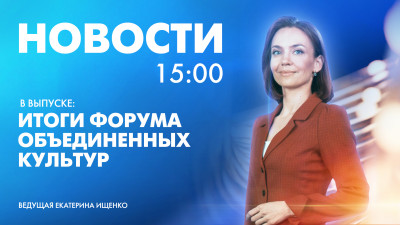 Новости Петербурга к 15:00