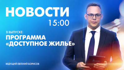 Новости Петербурга к 15:00