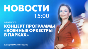 Новости Петербурга к 15:00