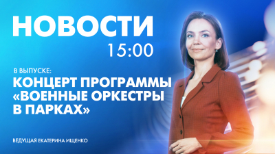 Новости Петербурга к 15:00