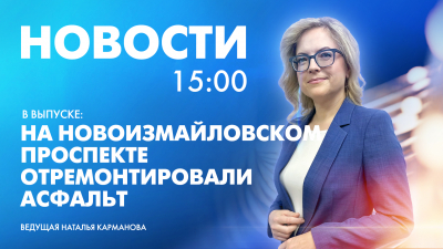 Новости Петербурга к 15:00