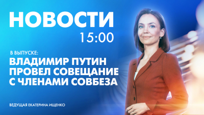 Новости Петербурга к 15:00