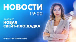 Новости Петербурга к 19:00