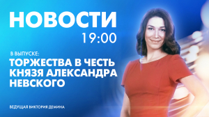 Новости Петербурга к 19:00