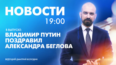 Новости Петербурга к 19:00