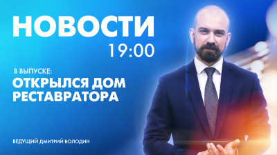 Новости Петербурга к 19:00