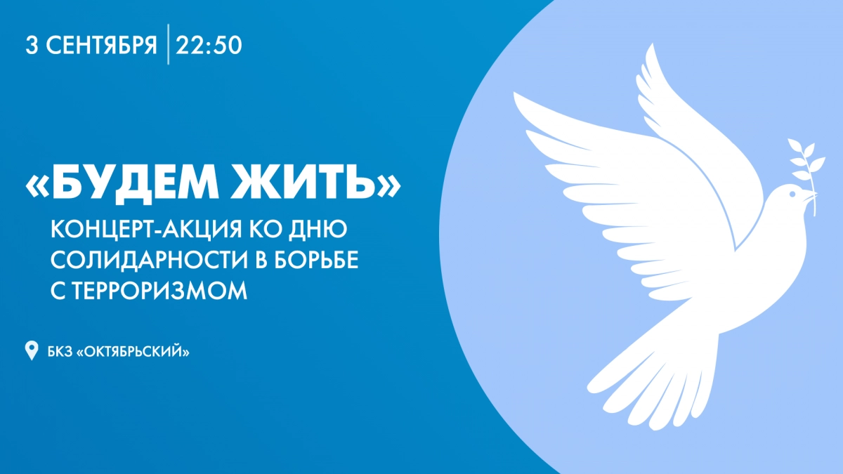 Телеканал Санкт-Петербург покажет концерт ко Дню солидарности в борьбе с терроризмом - tvspb.ru