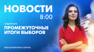 Новости Петербурга к 8:00