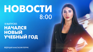 Новости Петербурга к 8:00