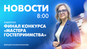 Новости Петербурга к 8:00