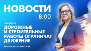 Новости Петербурга к 8:00