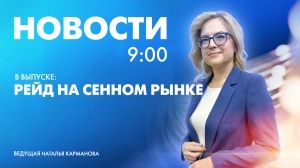 Новости Петербурга к 9:00