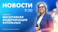 Новости Петербурга к 9:00