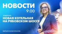 Новости Петербурга к 9:00