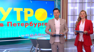 Утро в Петербурге 4 сентября 2024