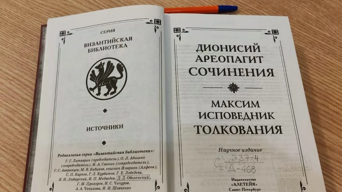 На выходе из РНБ задержали мужчину с сочинениями Дионисия Ареопагита за поясом - tvspb.ru