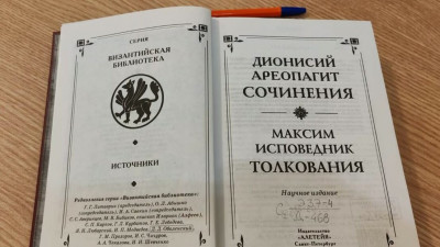 На выходе из РНБ задержали мужчину с сочинениями Дионисия Ареопагита за поясом