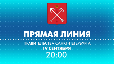 На телеканале «Санкт-Петербург» состоится прямая линия с вице-губернатором Санкт-Петербурга Олегом Эргашевым