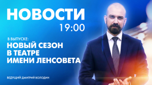 Новости Петербурга к 19:00