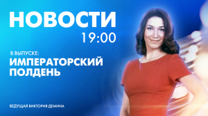 Новости Петербурга к 19:00