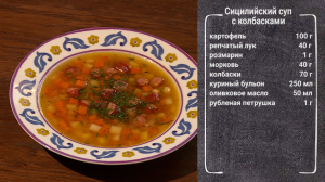 Полезный завтрак. Сицилийский рыбный суп