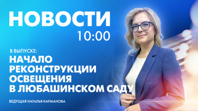 Новости Петербурга к 10:00