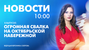 Новости Петербурга к 10:00