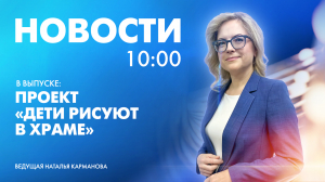 Новости Петербурга к 10:00