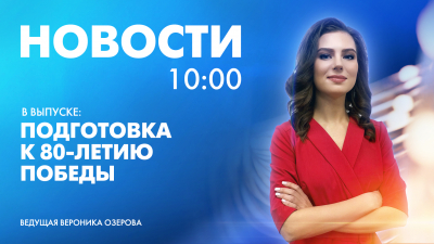 Новости Петербурга к 10:00