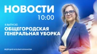 Новости Петербурга к 10:00